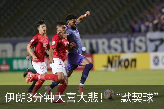 伊朗3分钟大喜大悲！“默契球”结果下最不默契的过程