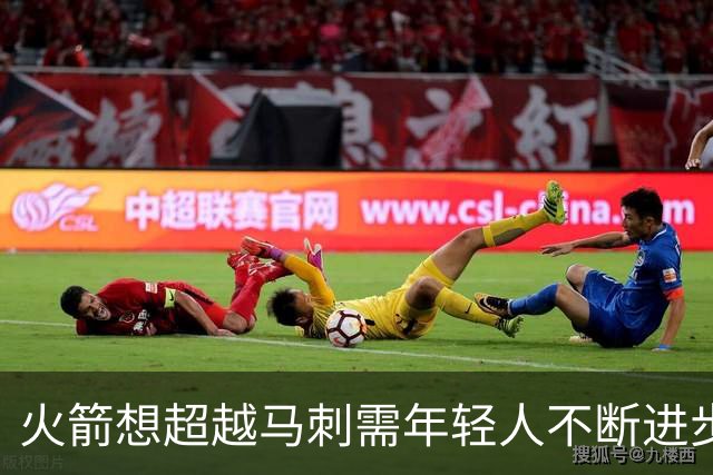 火箭想超越马刺需年轻人不断进步 但他们年龄比马刺核心年龄还大