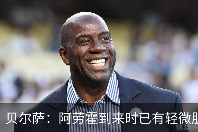 贝尔萨：阿劳霍到来时已有轻微肌肉问题，当然我们对他受伤有责任
