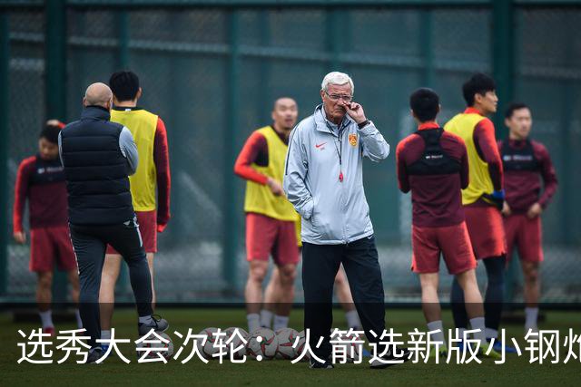 选秀大会次轮：火箭选新版小钢炮 勇士摘大龄侧翼